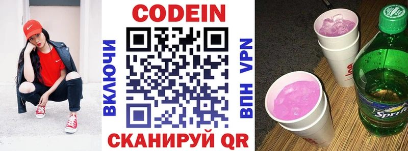 Кодеин напиток Lean (лин)  Купить где  Североуральск 